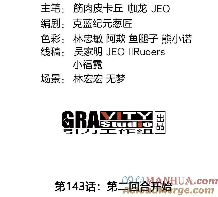 第143话 第二回合开始3
