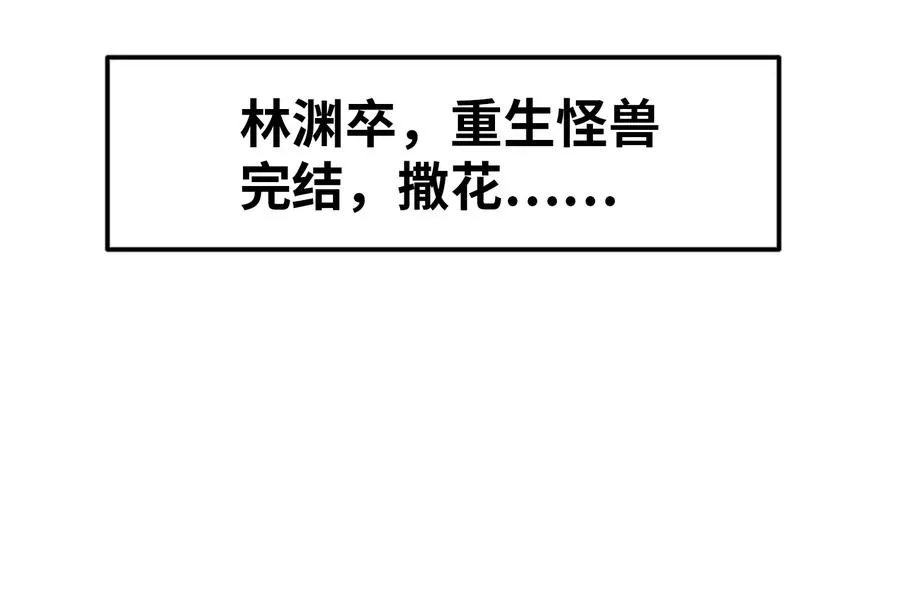 第18话 蛮猿回来了143