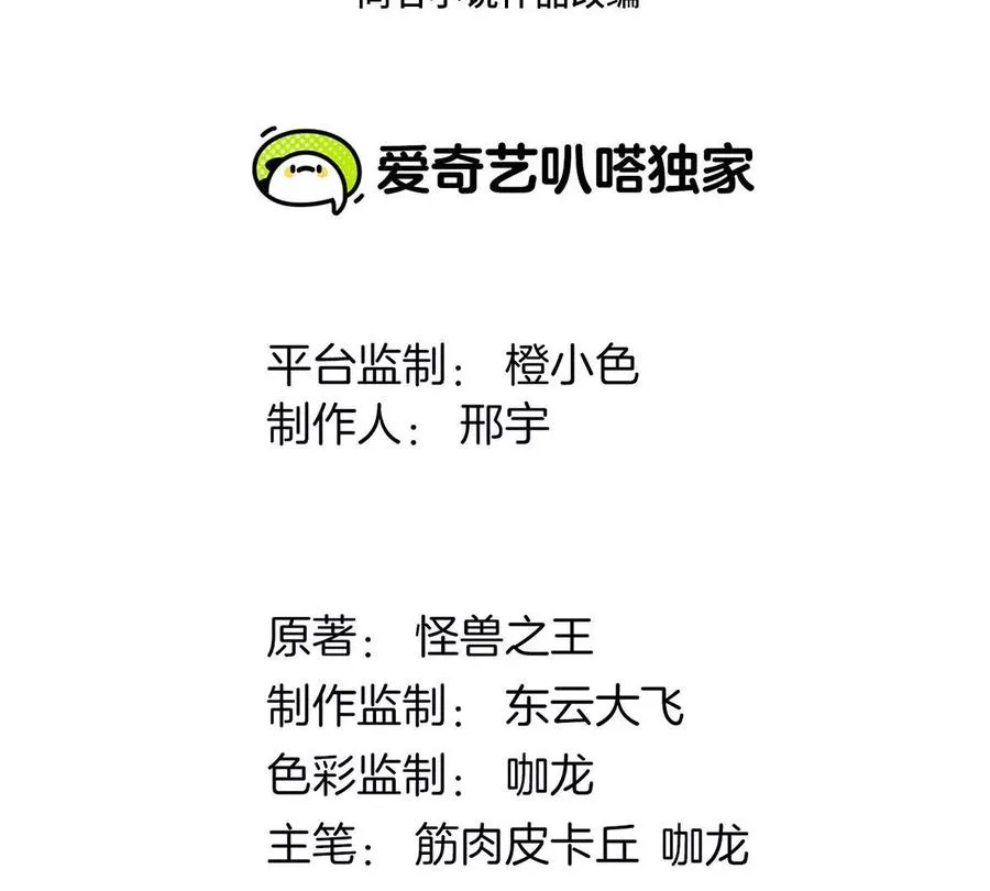 第54话 暴怒的蛮猿2