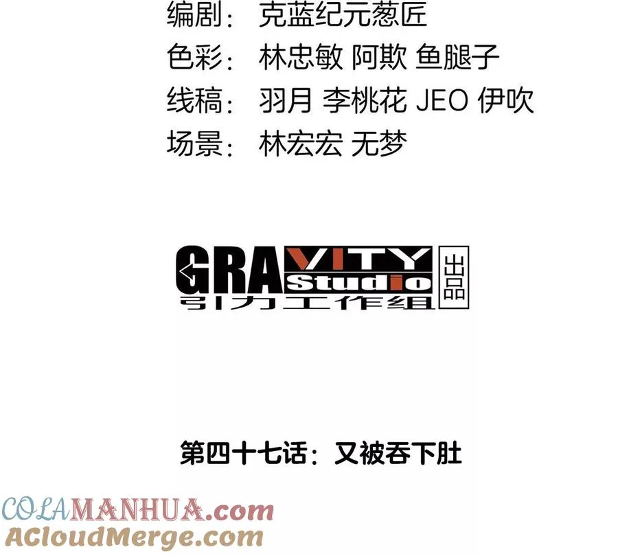 第47话 又被吞下肚3