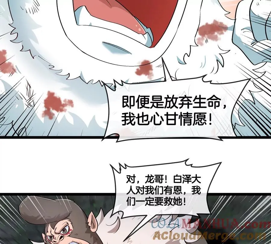 第137话 白泽遇袭45