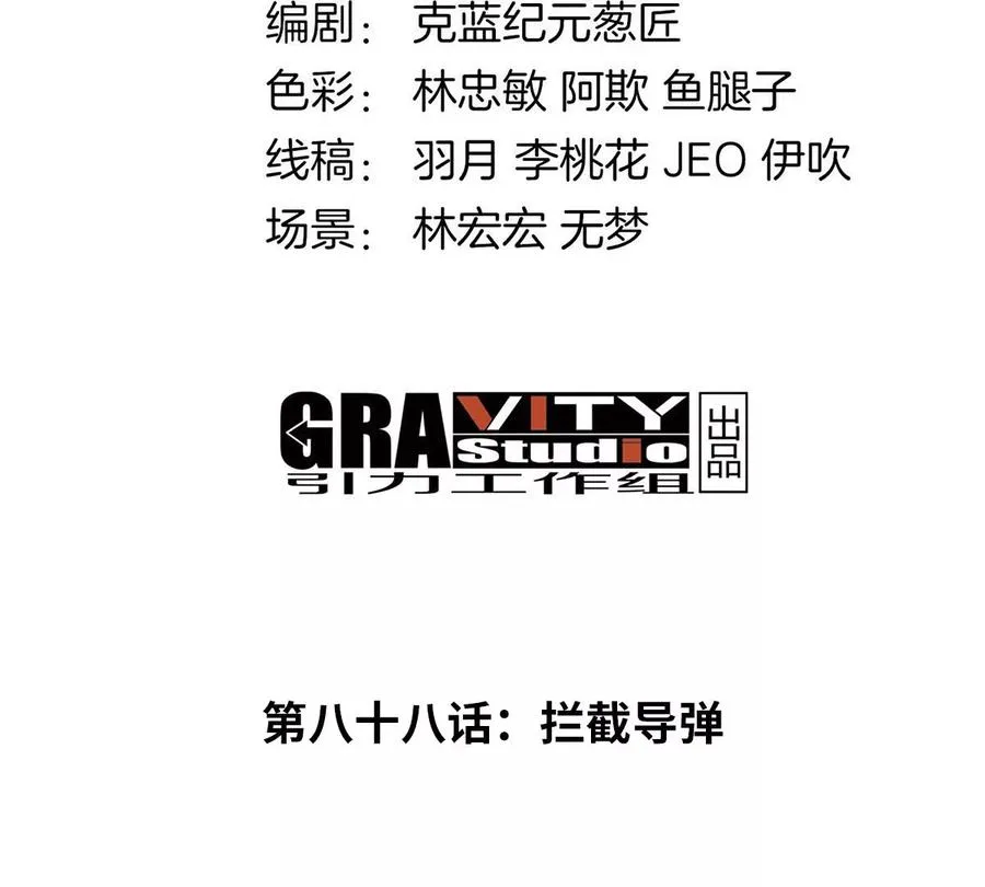 第88话 拦截导弹3