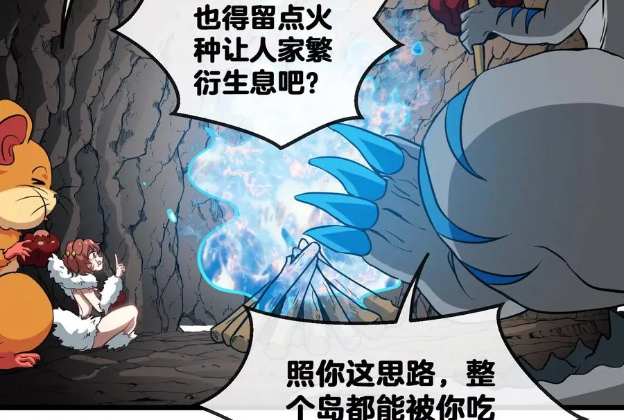 第14话 狂奔的暴食兽51
