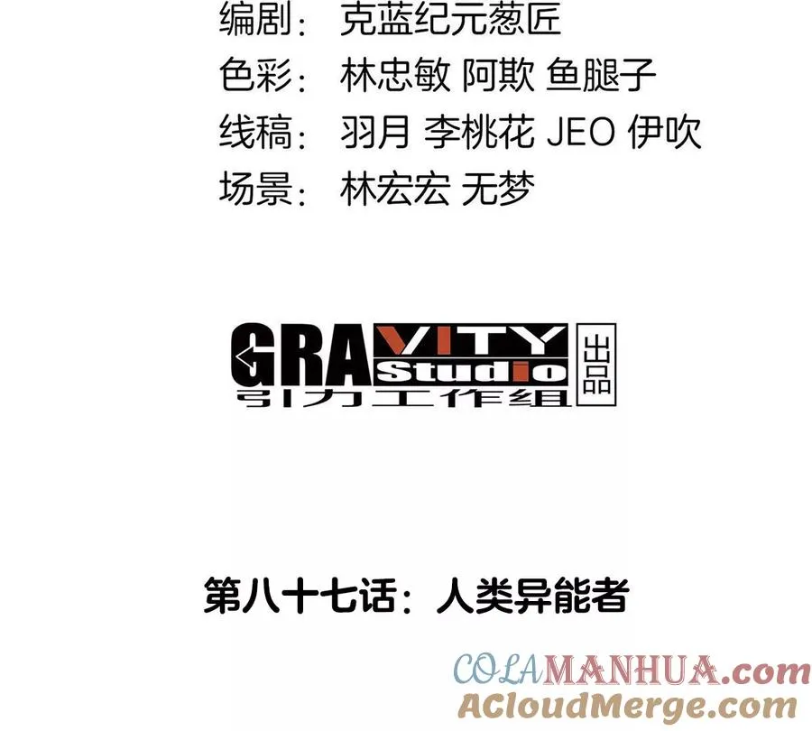 第87话 人类异能者3