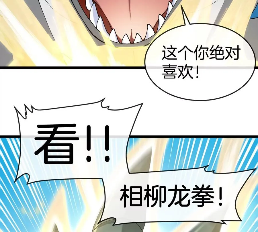 第139话 相柳龙拳37