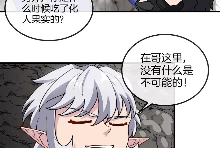 第43话 骸骨沼泽8