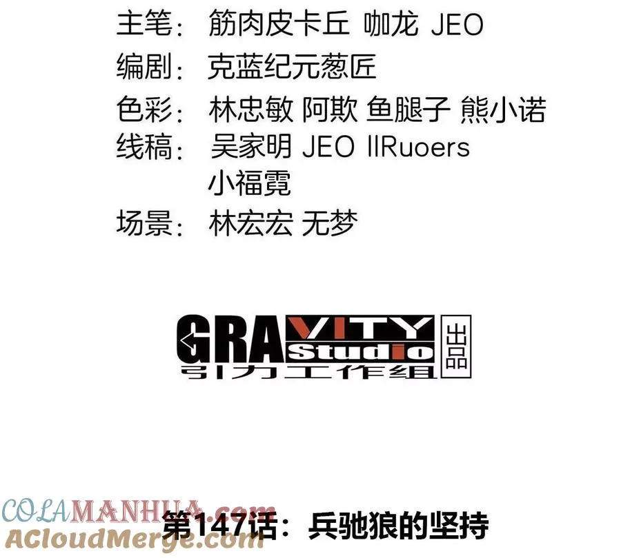 第147话 兵驰狼的坚持3