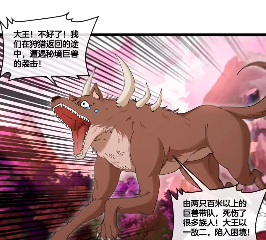 第133话 极渊岛巨兽VS秘境巨兽20