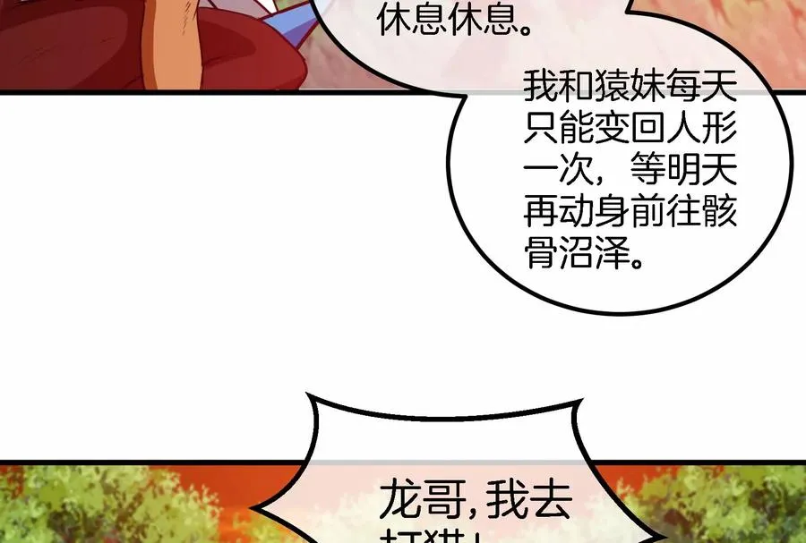 第44话 渡渡鸟骑士29