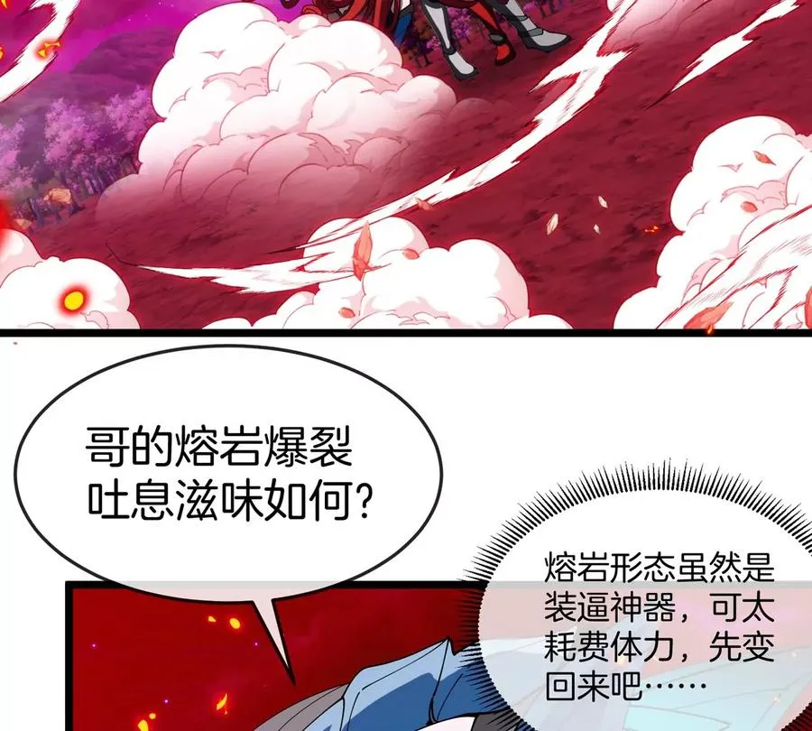 第145话 开始摇人了？10