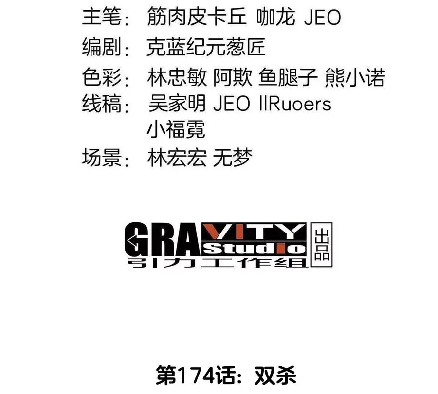 第174话 双杀3