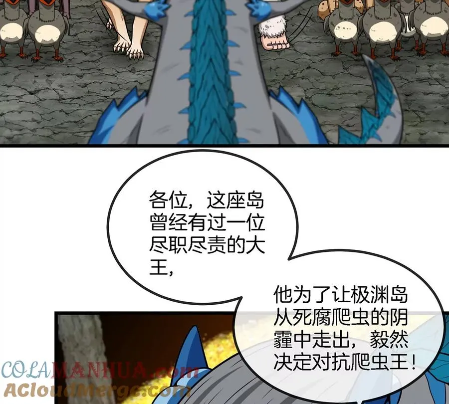 第84话 极渊岛之王69