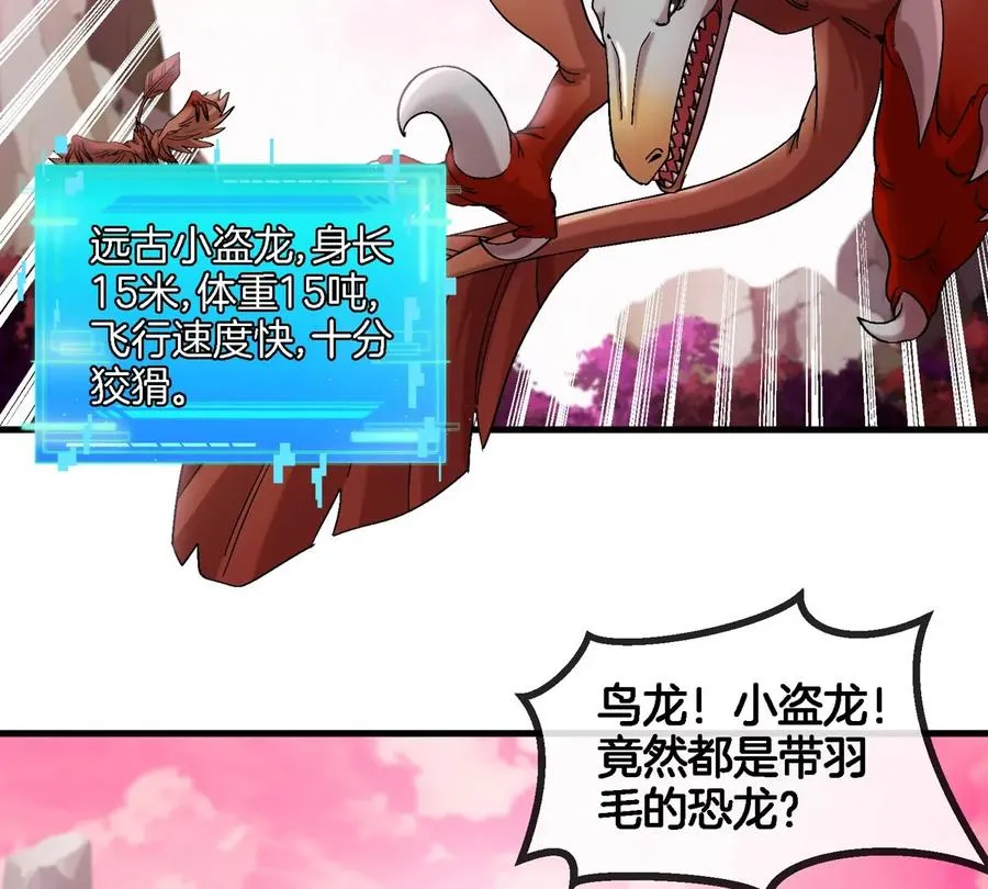 第120话 长羽毛的恐龙们26