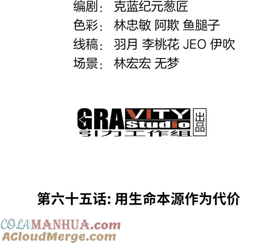 第65话 用生命本源作为代价3