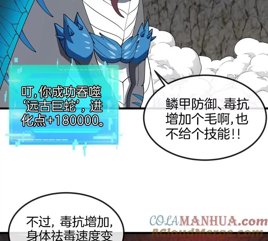 第119话 远古巨蛇60