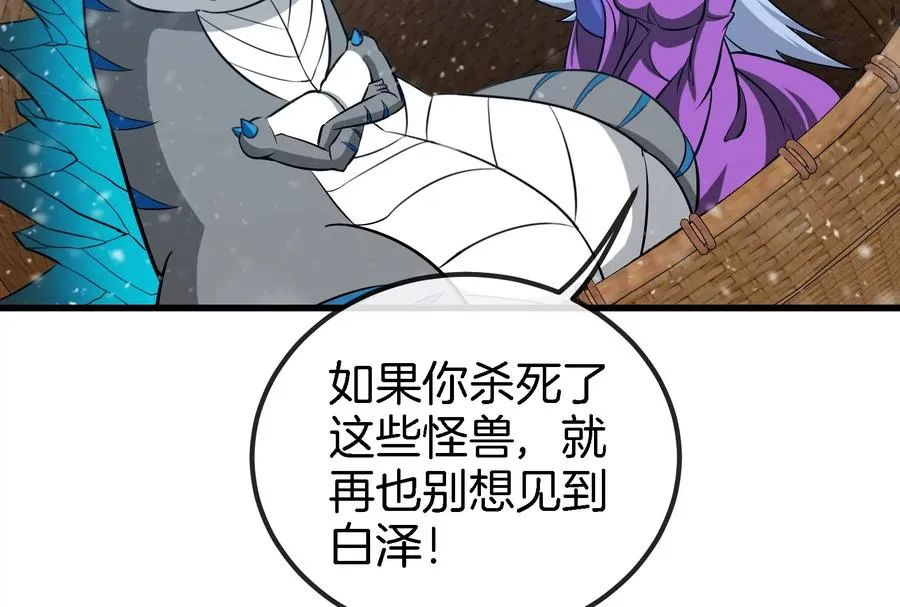 第64话 兽主白泽19
