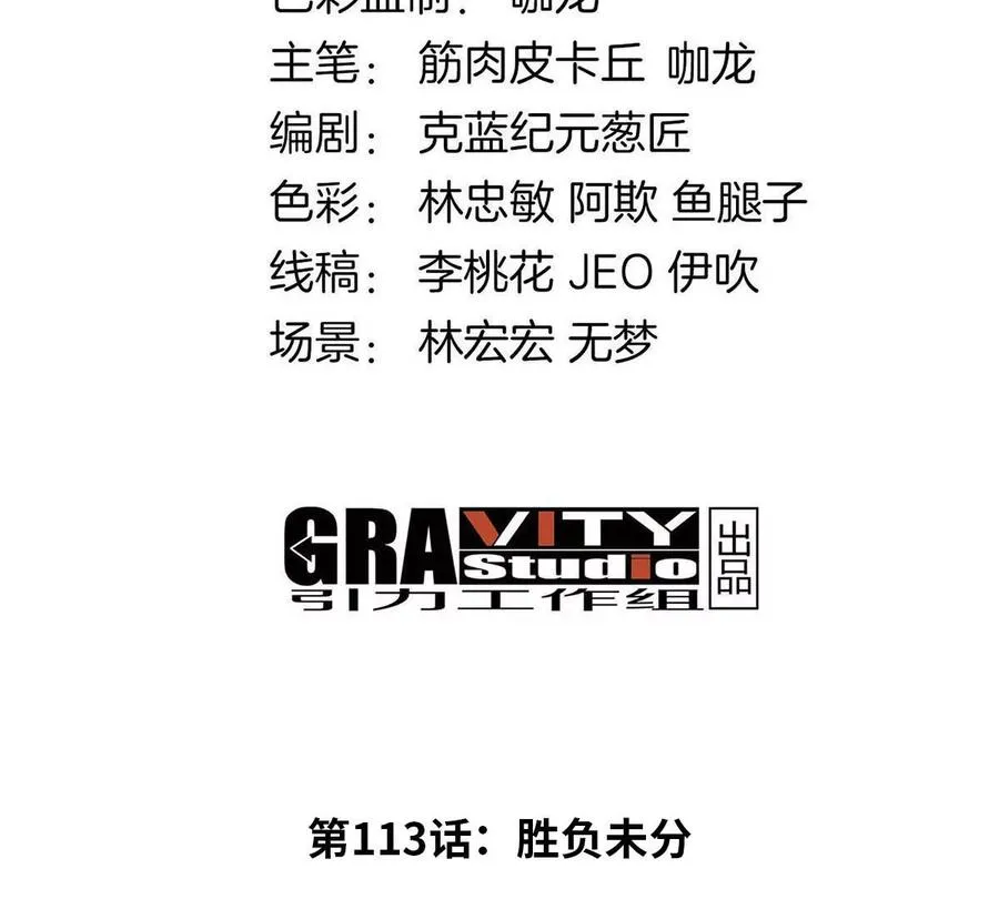 第113话 胜负未分3