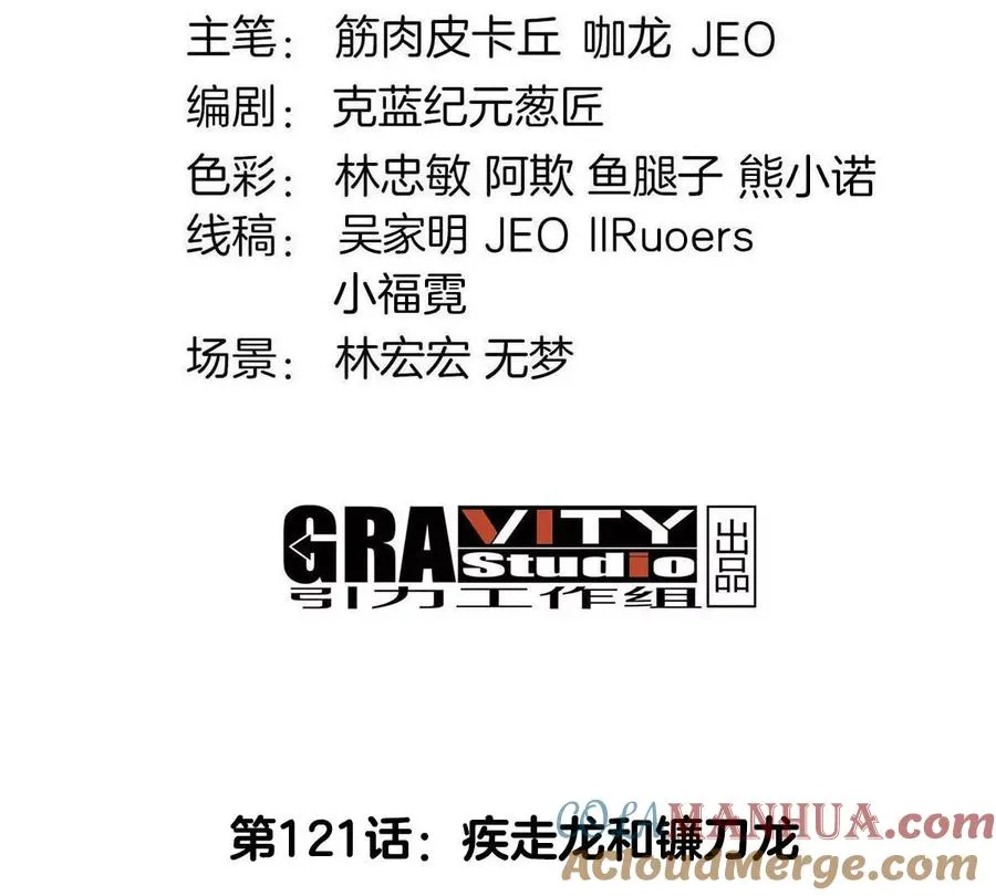 第121话 疾走龙和镰刀龙3