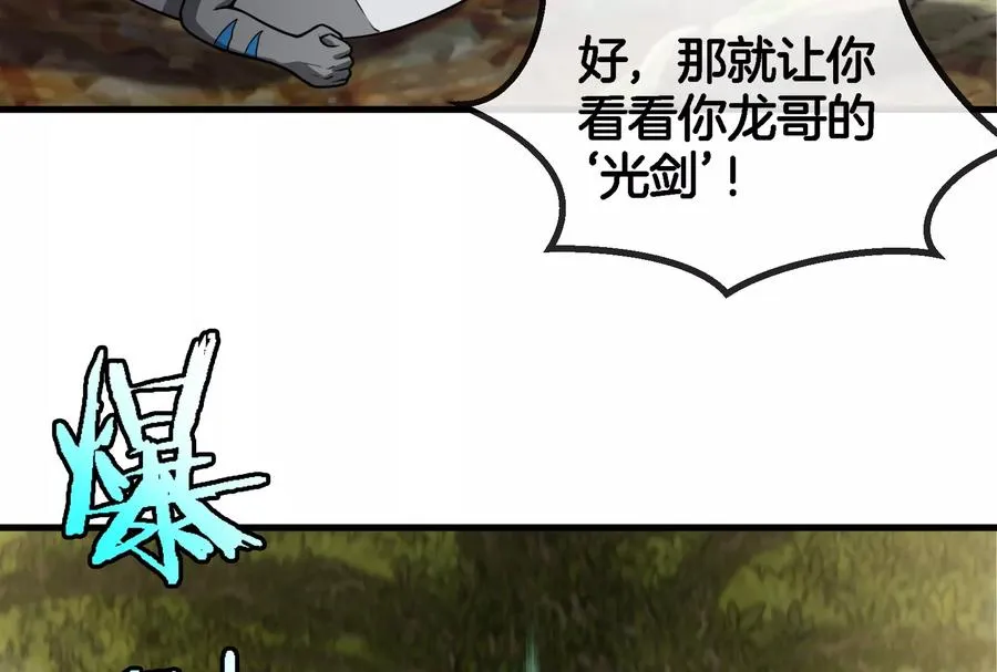 第51话 口吐芬芳的怪树44