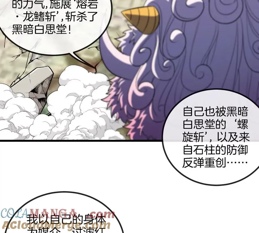 第150话 击杀陀螺怪68