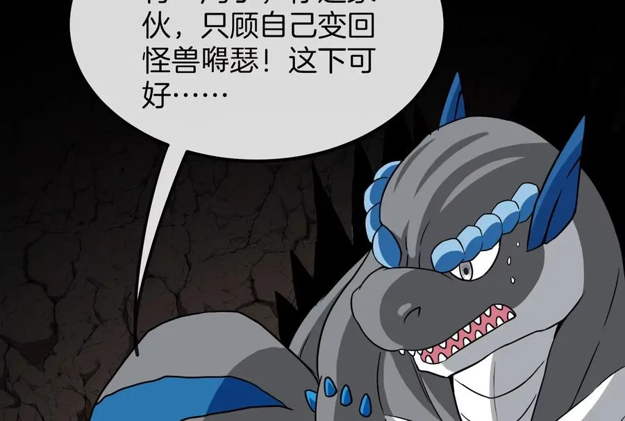 第14话 狂奔的暴食兽71