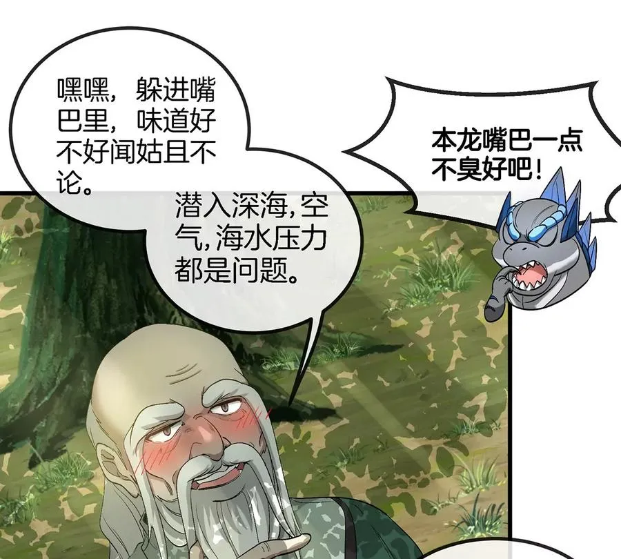 第106话 巨兽来袭11