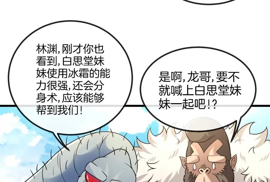 第70话 小萝莉下山70