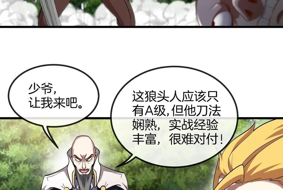 第90话 林渊级别S+43