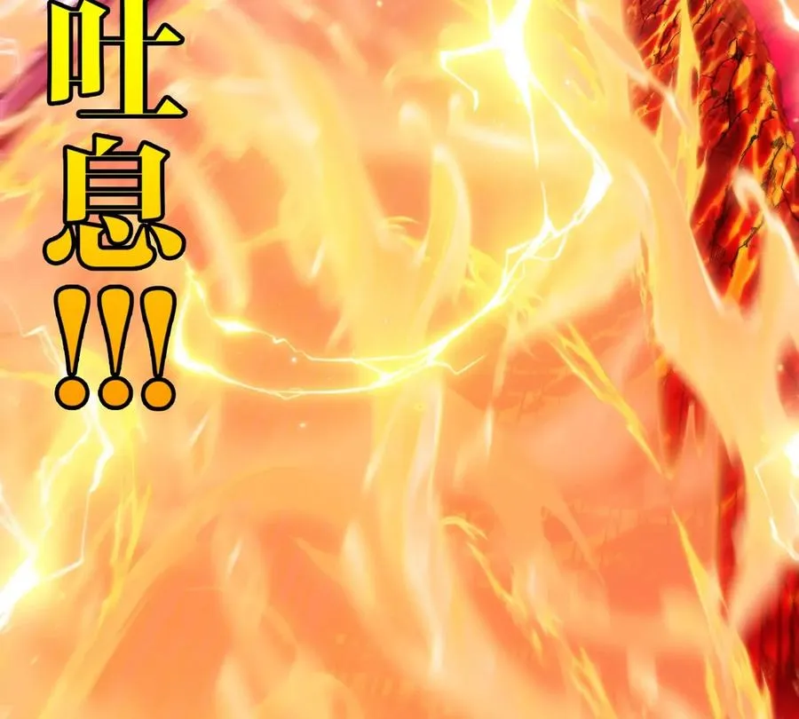 第127话 熔岩爆裂吐息67
