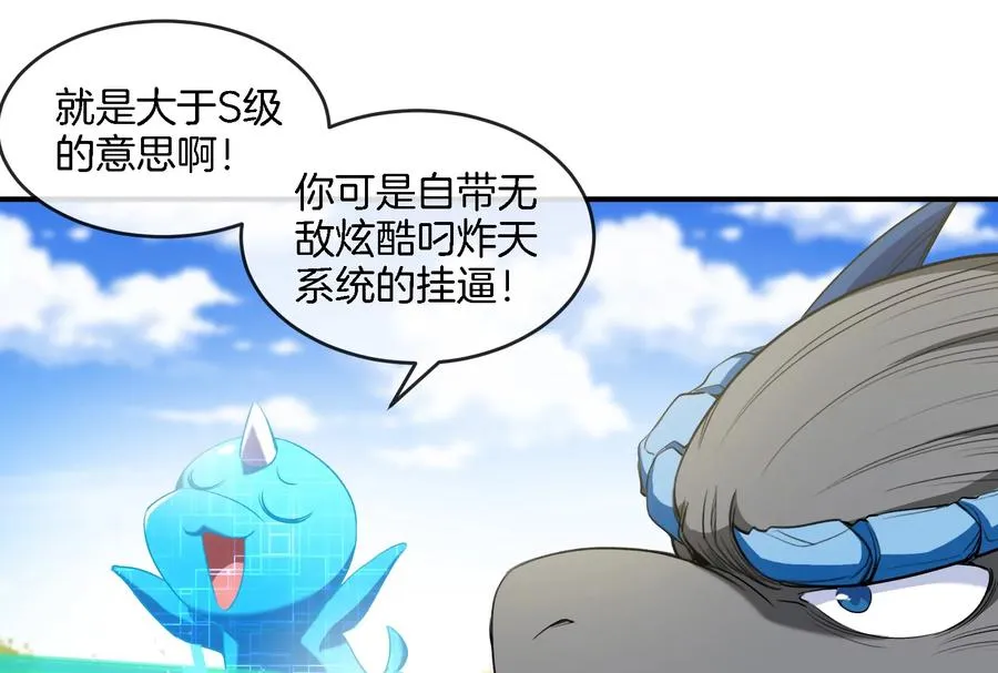 第90话 林渊级别S+23