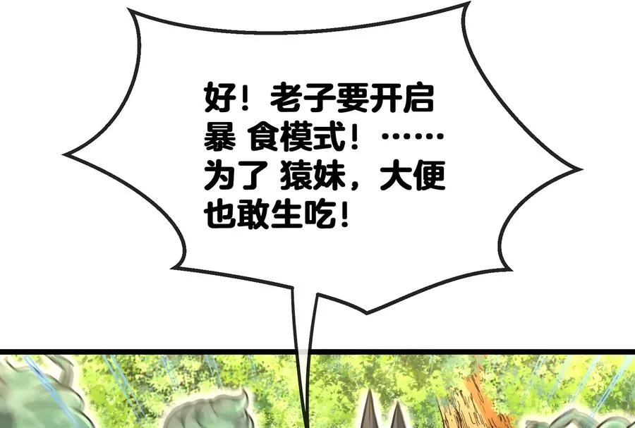 第14话 狂奔的暴食兽101