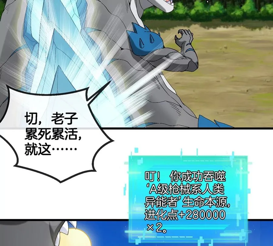 第103话 人类觉醒和秘境探索31