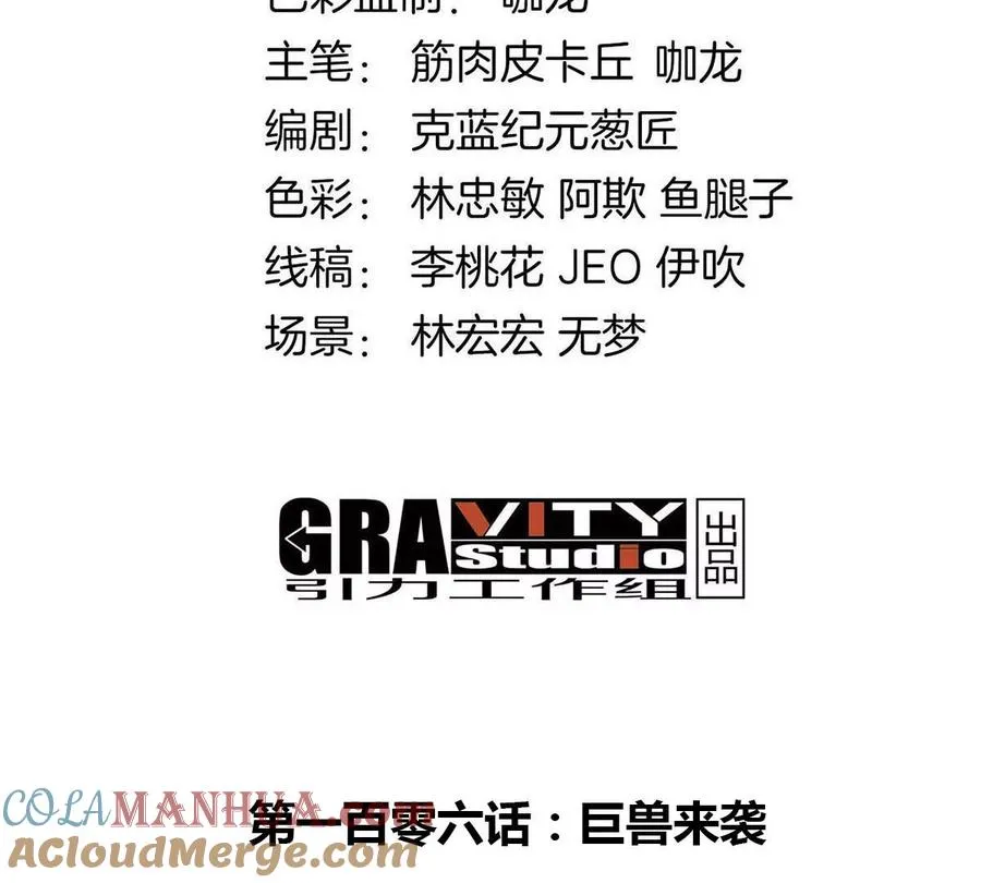 第106话 巨兽来袭3