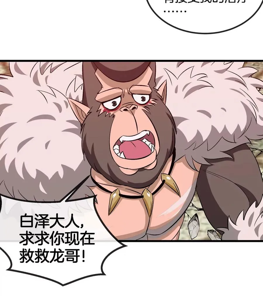 第150话 击杀陀螺怪70