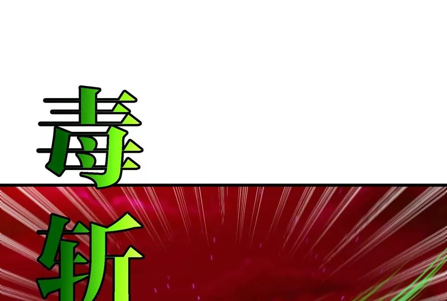 第168话 三十六毒斩62