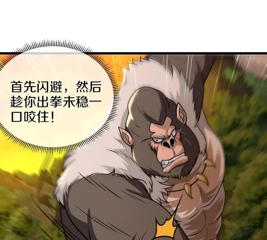 第4话 林渊大战蛮猿43