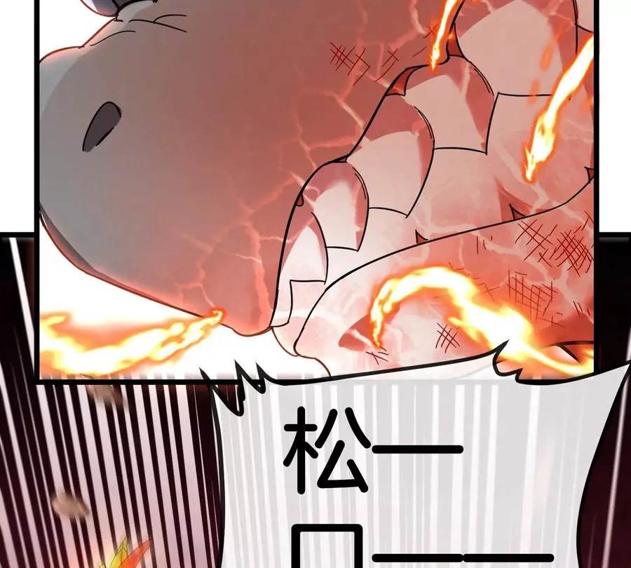 第127话 熔岩爆裂吐息44