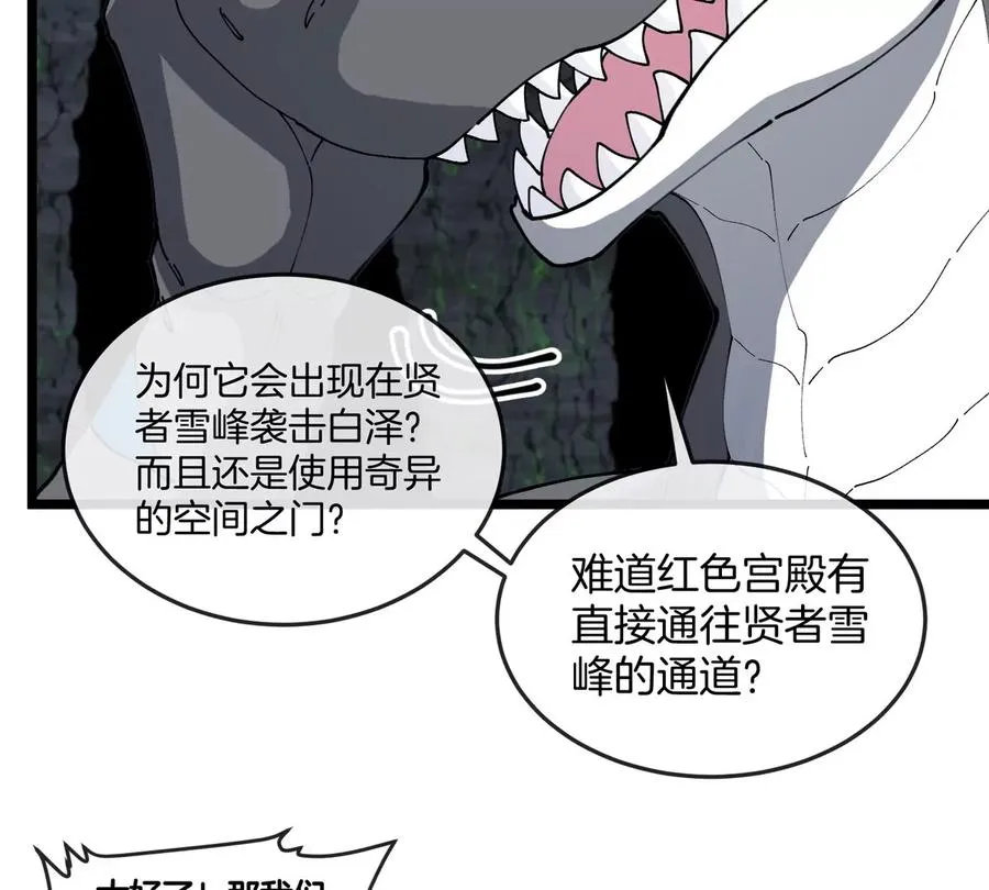 第137话 白泽遇袭40
