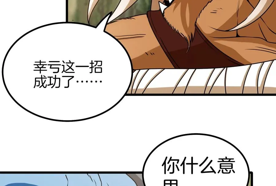 第34话 傻子才以人类形态和你打98