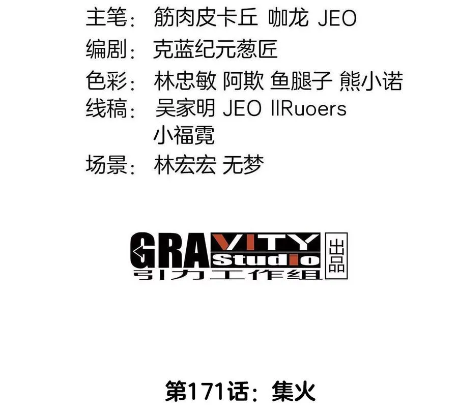 第171话 集火3