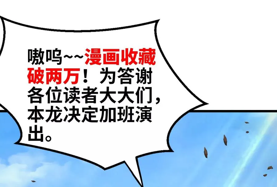 第12话 我雷暴龙林渊又回来了113