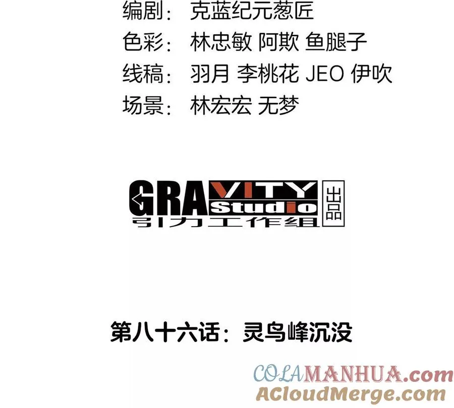 第86话 灵鸟峰沉没3