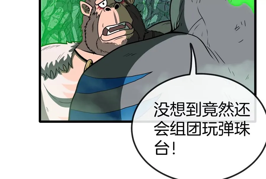 第26话 毒液弹弹弹106