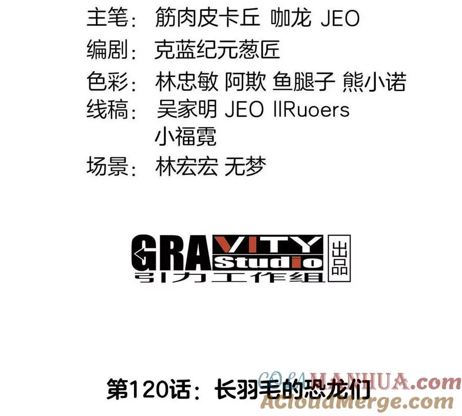 第120话 长羽毛的恐龙们3