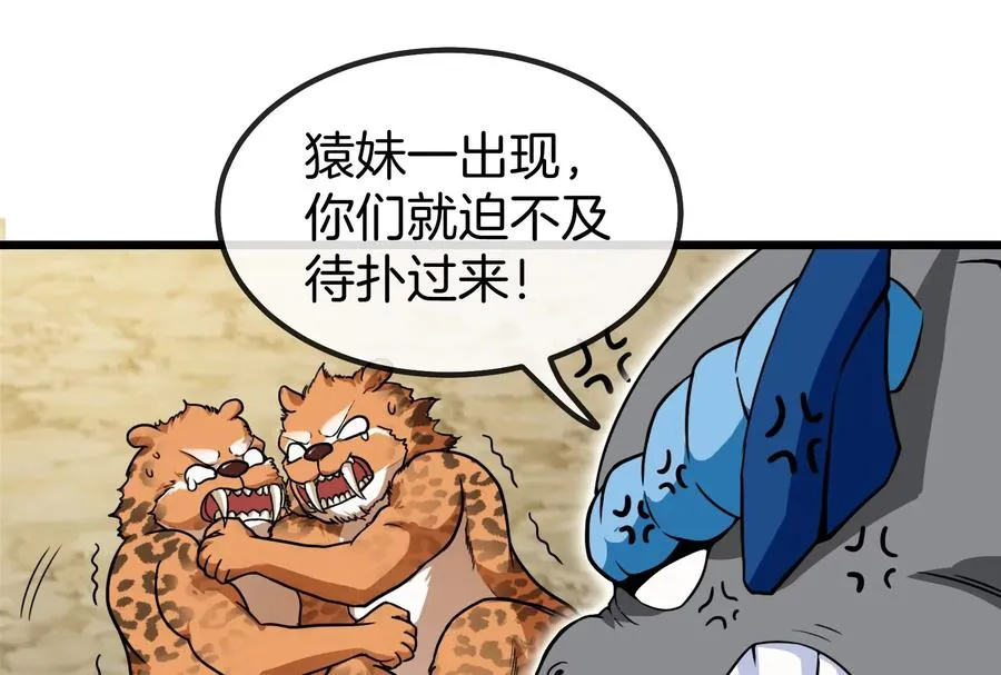 第14话 狂奔的暴食兽29