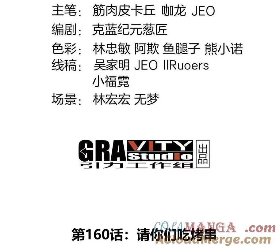 第160话 请你们吃烤串3