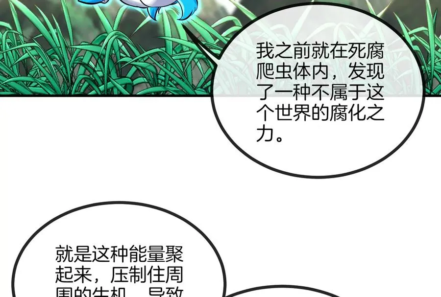 第31话 腐化之力10