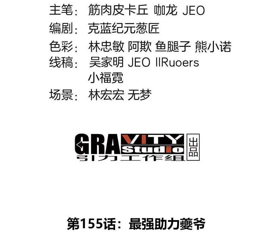 第155话 最强助力夔爷3