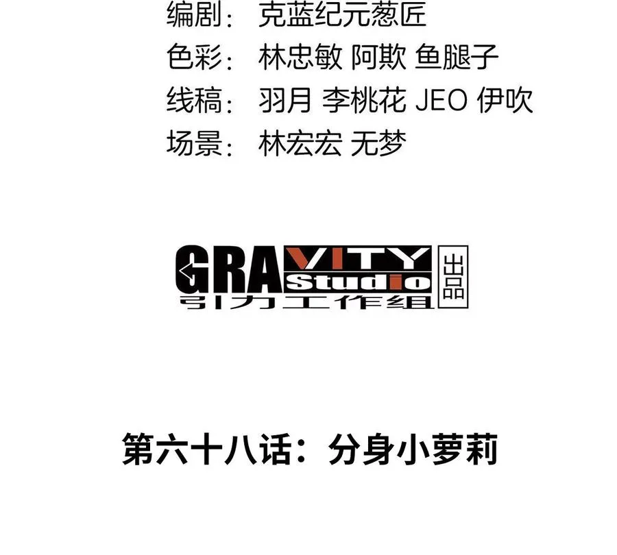 第68话 分身小萝莉3