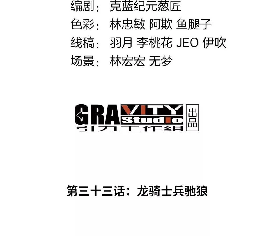 第33话 龙骑士兵驰狼3